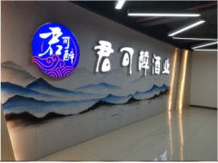 贵州白酒招商公司—君可醉酱香型白酒系列
