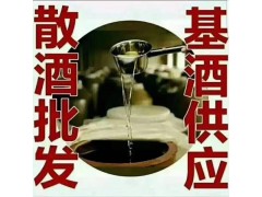 茅台酱香型白酒厂家直销 散酒批发 基酒供应